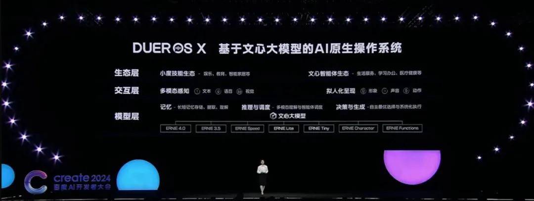 百度发布AI原生操作系统，开启智能计算新时代