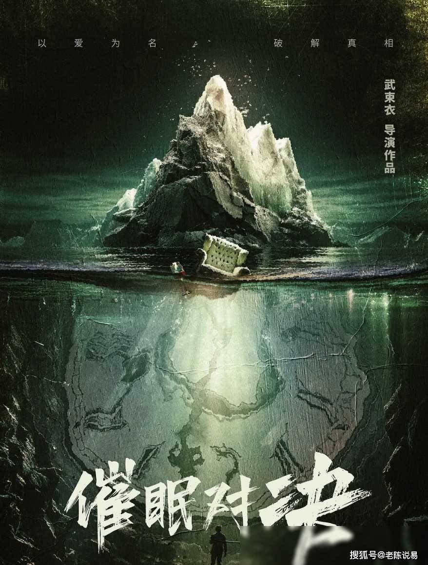 电影催眠对决上线国产悬疑电影新尝试引人注目