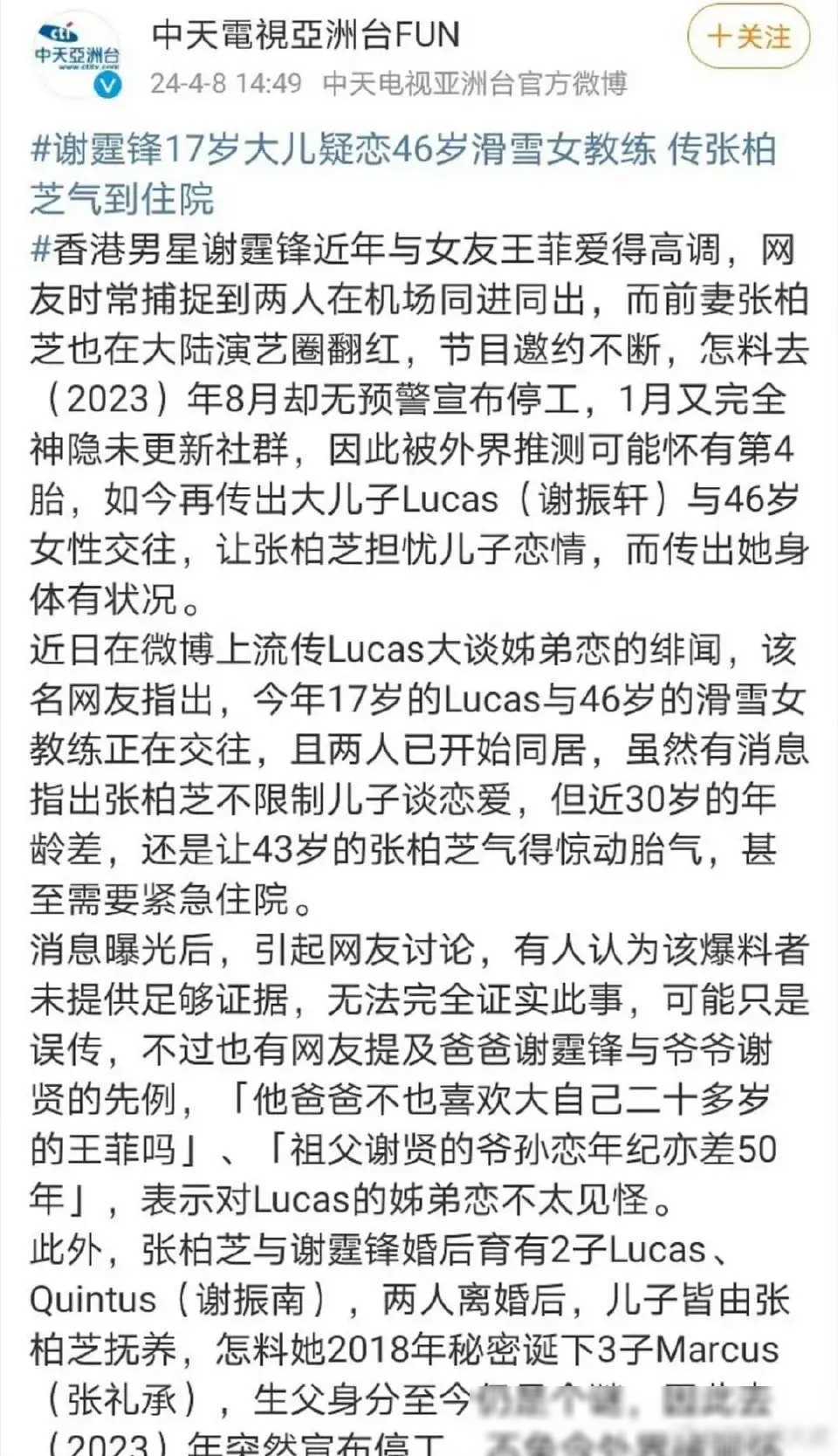张柏芝大儿子恋情曝光,引发家庭风波,张柏芝情绪失控入院_lucas_年龄