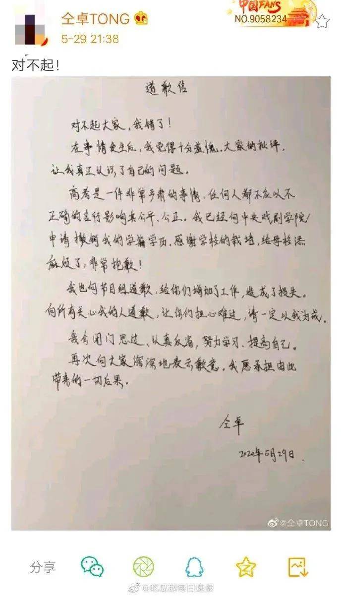 出事后的一周,他在微博发了一张自己手写的道歉信.