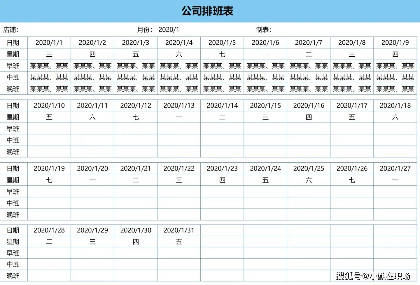 17,直播排班表不同场次18,直播带货排班排期表19,餐饮部客服排班表20