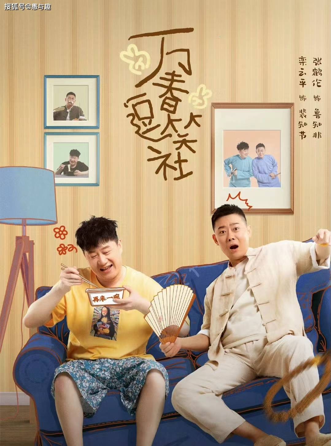 电视剧《万春逗笑社》今日开播,郭德纲监制,讲述德云社创办初期的故事
