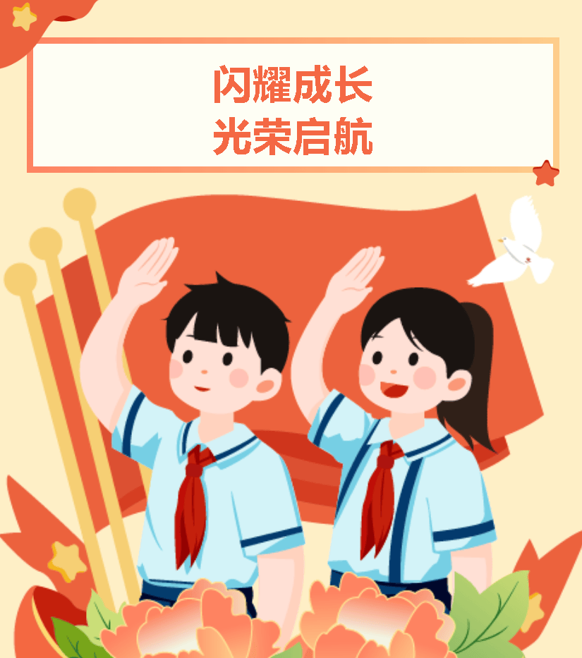 濮阳市子路小学主题升旗仪式暨争做优秀毕业生启动仪式