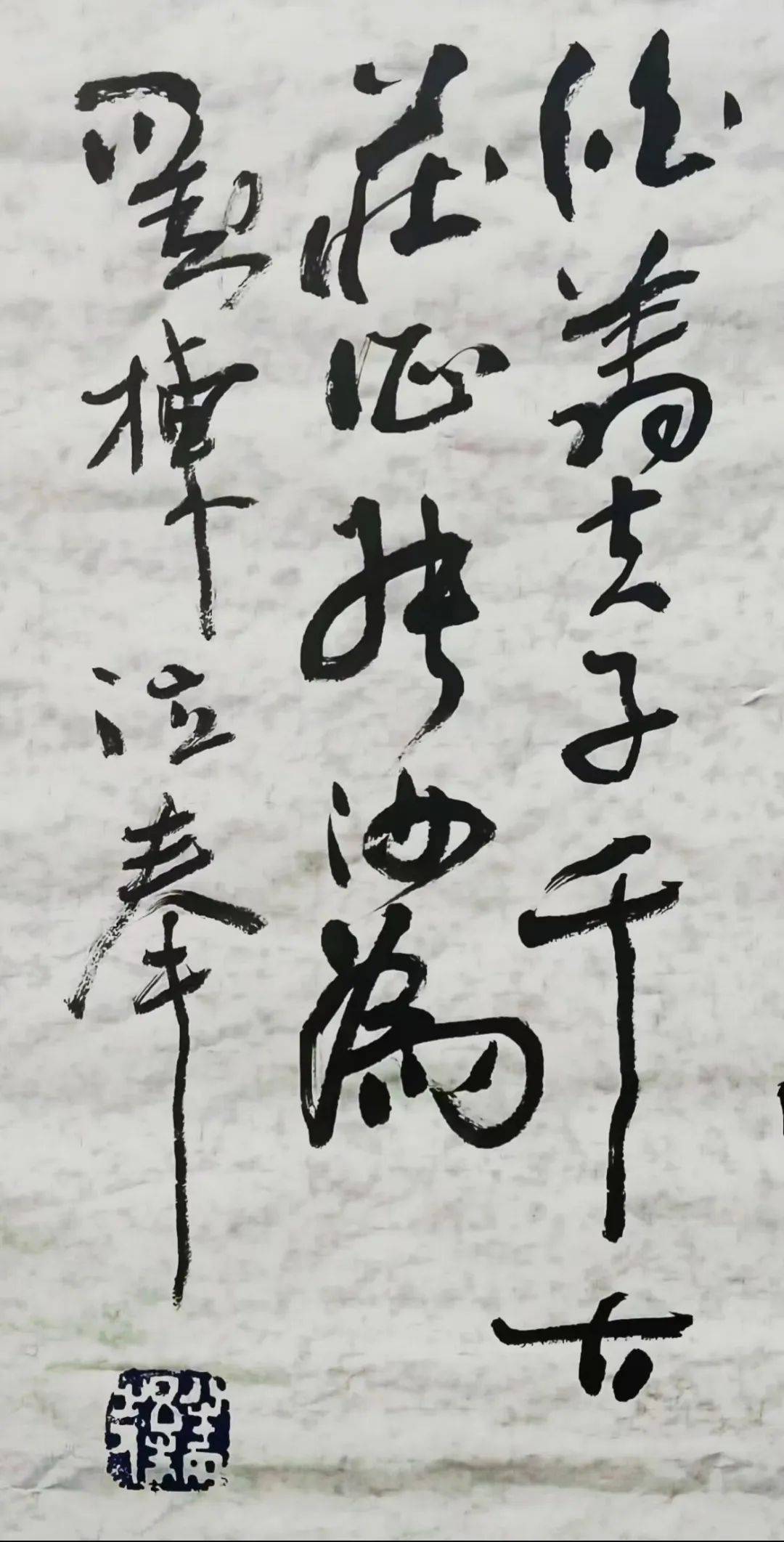 著名雕塑家庄征,画家张汝为,金石篆刻家刘栋悼念孙伯翔先生