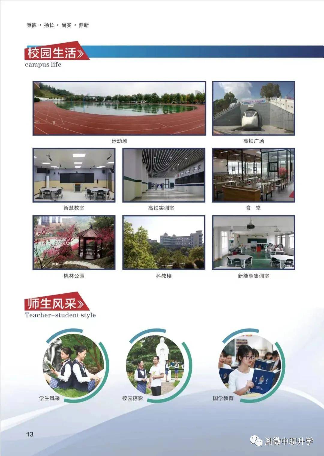 邵阳交通职业中等专业学校报考简介招生计划招生要求
