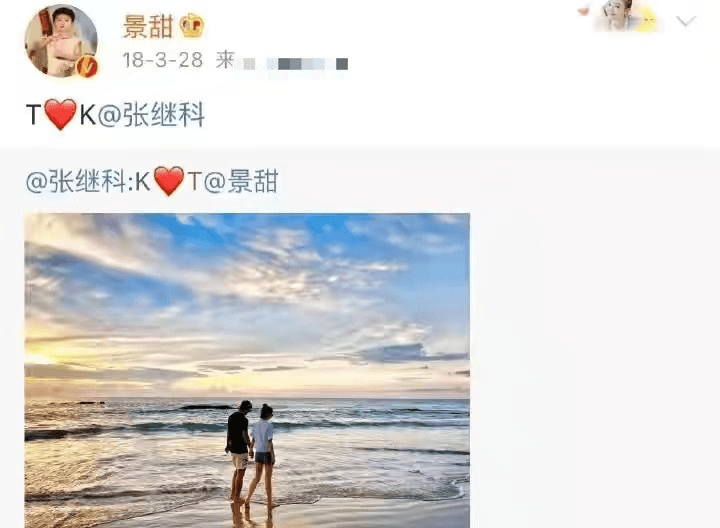 张继科 新恋情图片