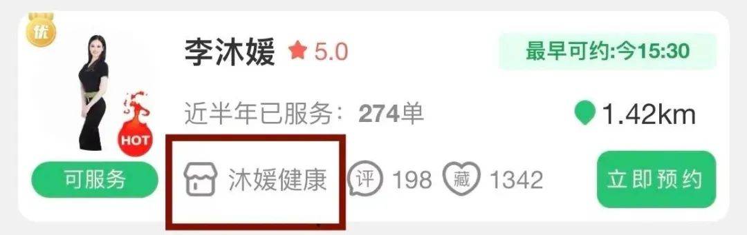 趴在技师背上的“吸血虫”东郊到家:平台抽成最高50%(图3)