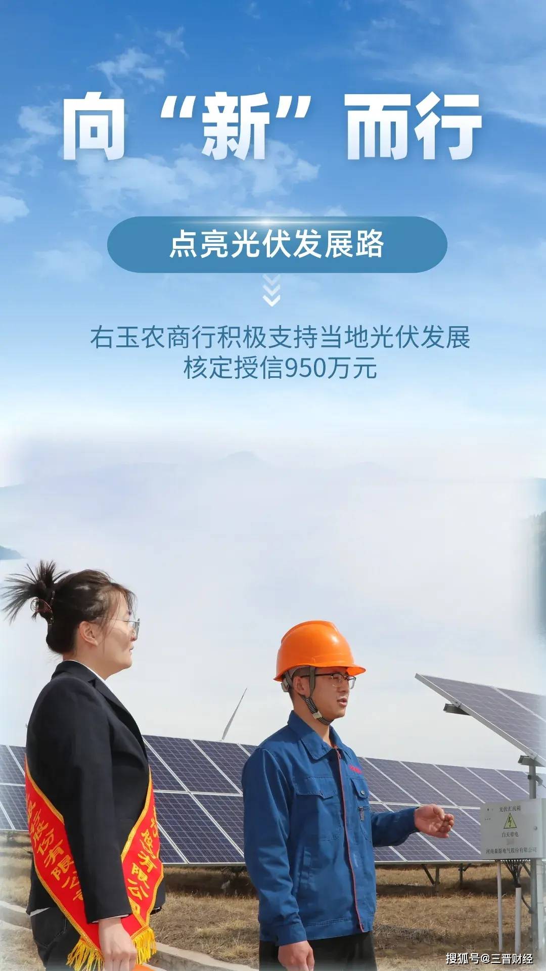 从"热词"到"动词",山西农信向"新"而行,助力"