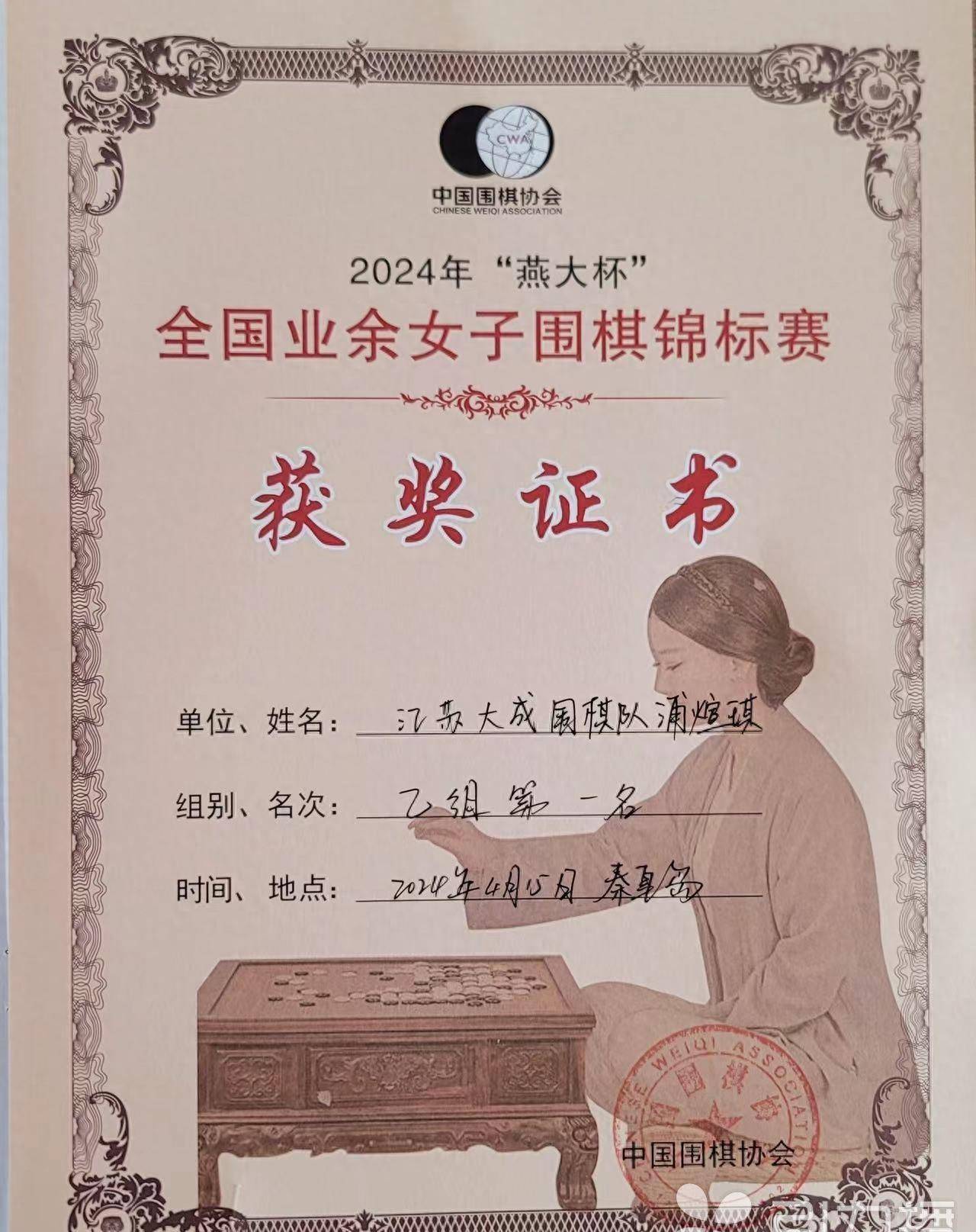 浦煊琪_围棋_女子