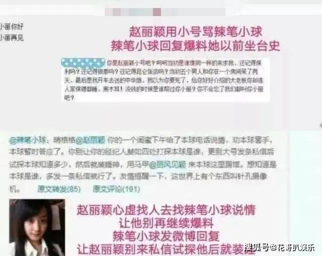 赵丽颖古早黑历史被挖出往事简直不堪入目不仅没文化还曾当三