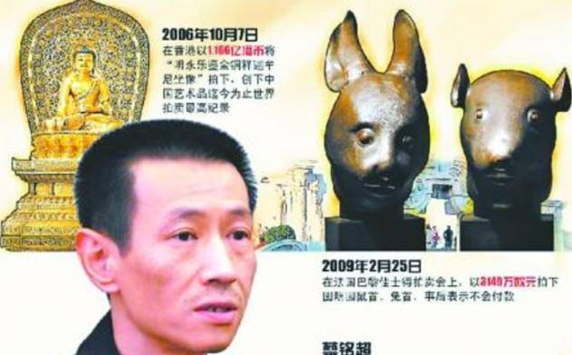 原创蔡铭超拍下鼠首和兔首马未都丢中国人的脸还以为是国民英雄