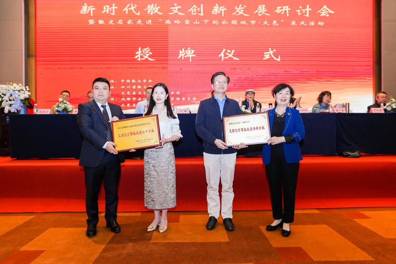 新时代散文创新发展研讨会暨散文名家采风活动在大邑安仁举行