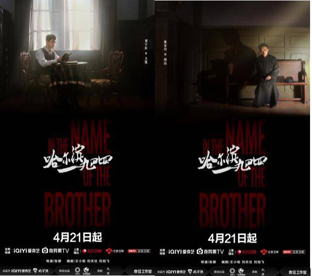 哈尔滨一九四四定档4月21日秦昊分饰双角开启高燃谍