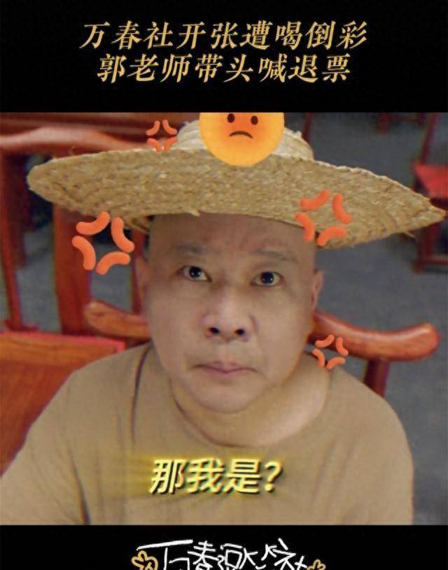 郭德纲带头喊退票被徒弟们回怼不退票是服务宗旨是师父教的