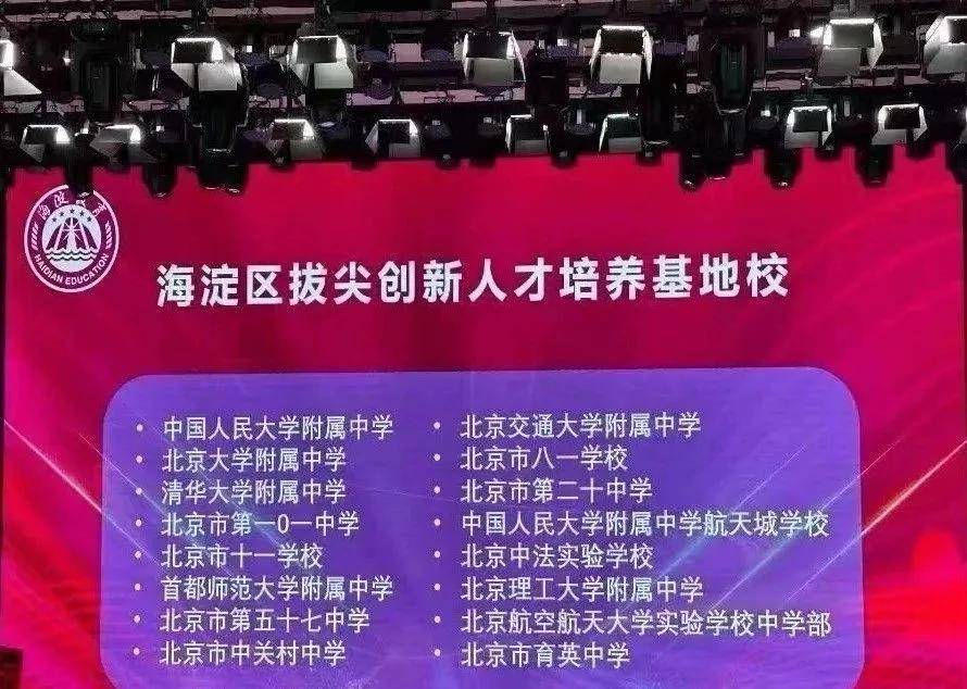 它们是:中国人民大学附属中学,北京大学附属中学,清华大学附属中学