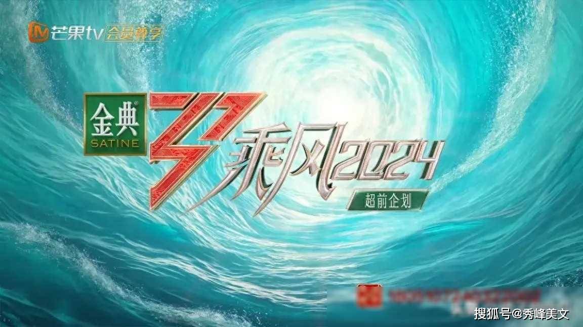 2024年乘风破浪的姐姐们亮相引发热议_节目组_阵容_观众