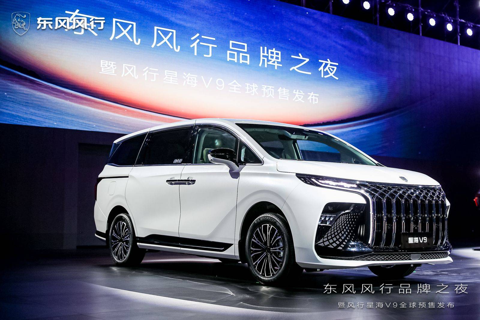 东风风行发布新能源序列"风行星海",首款豪华新能源mpv 星海v9全球