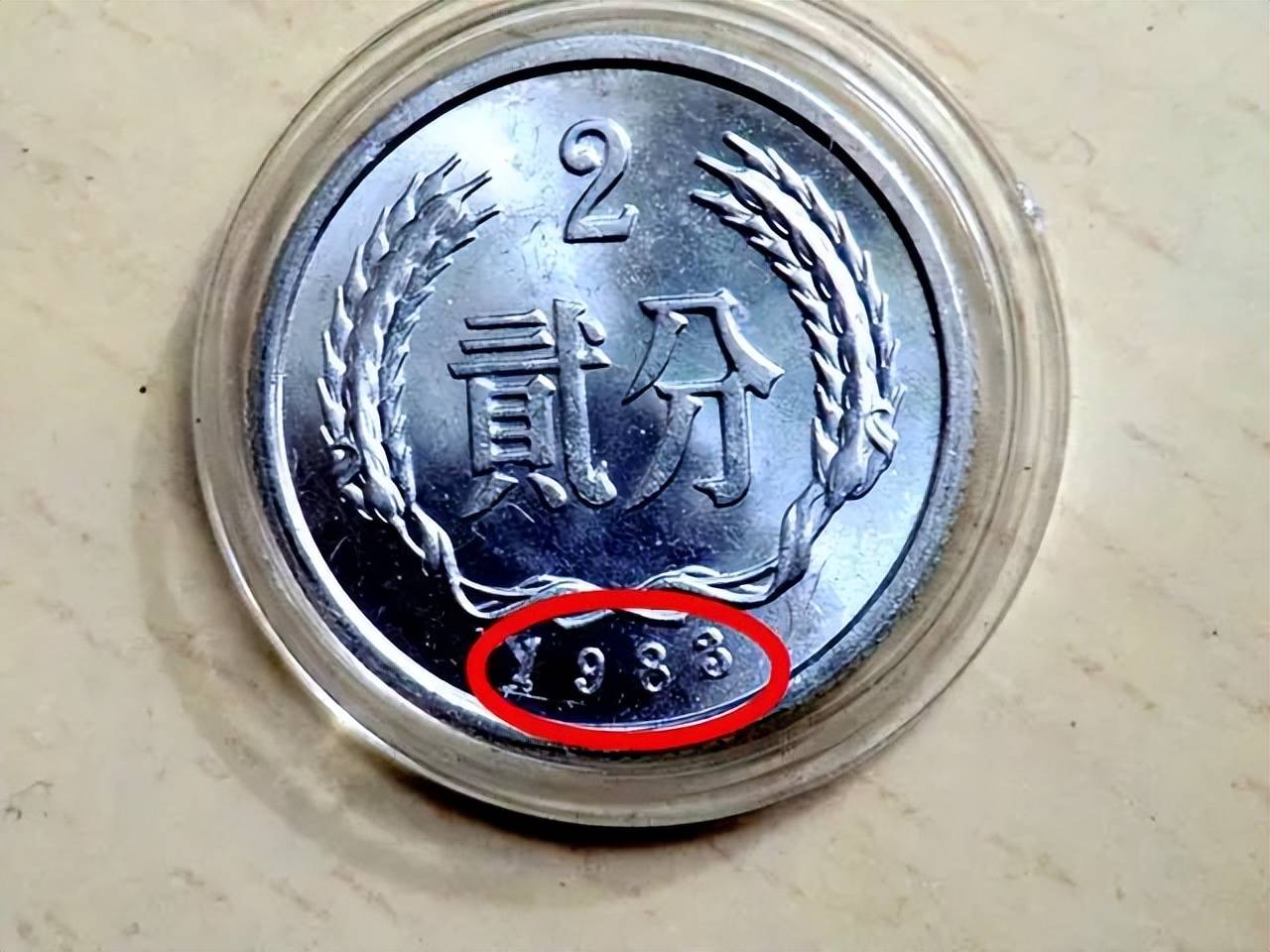 原创2分硬币有这四个数字单枚涨了55000倍你能找到吗