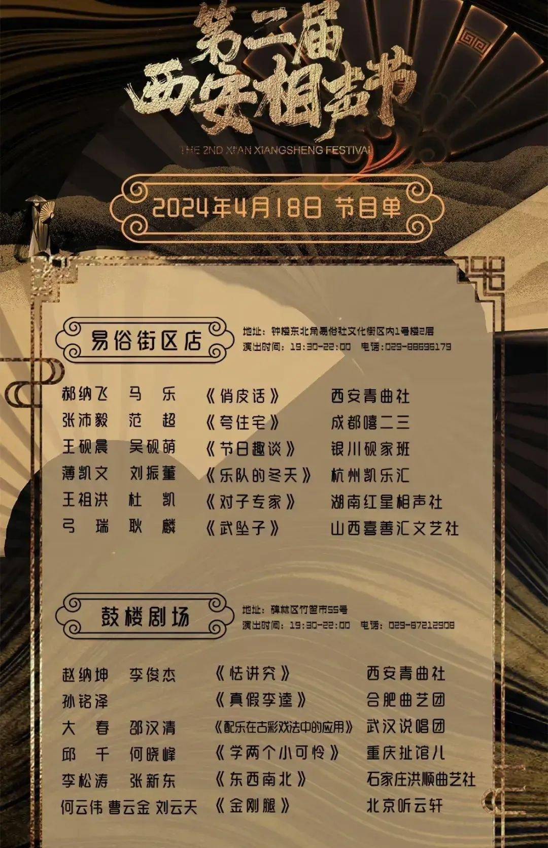 姜昆曹云金相声节票价全降价处理,德云社仍风生水起_郭德纲_门票_演出