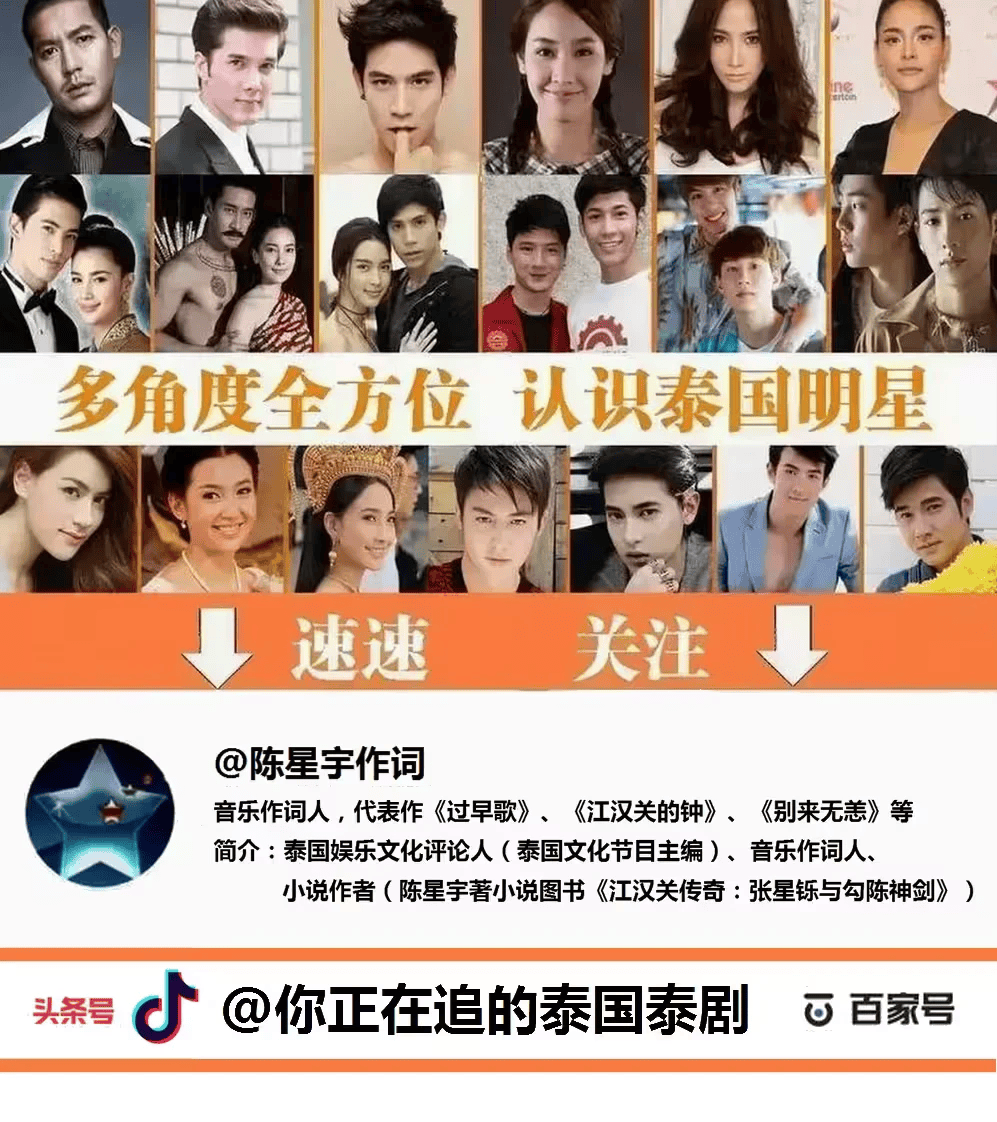 原创泰娱乐论坛周报412418泰国文化评论人陈星宇专题分享最新泰剧泰星