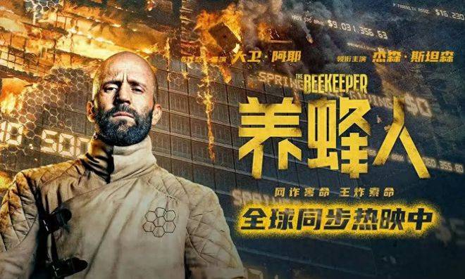 国外反诈动作电影养蜂人杰森斯坦森一个人的独角戏