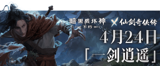 原创九游娱乐逍遥剑仙4月24日修仙开启