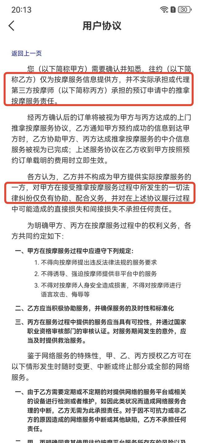 上门按摩“生意经”：5000元可上线APP，有技师“照骗”引流_https://www.izongheng.net_快讯_第17张