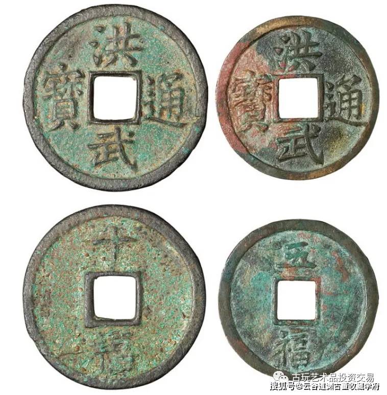 洪武通宝的版本种类,市场真实价值_钱币_价格_历史