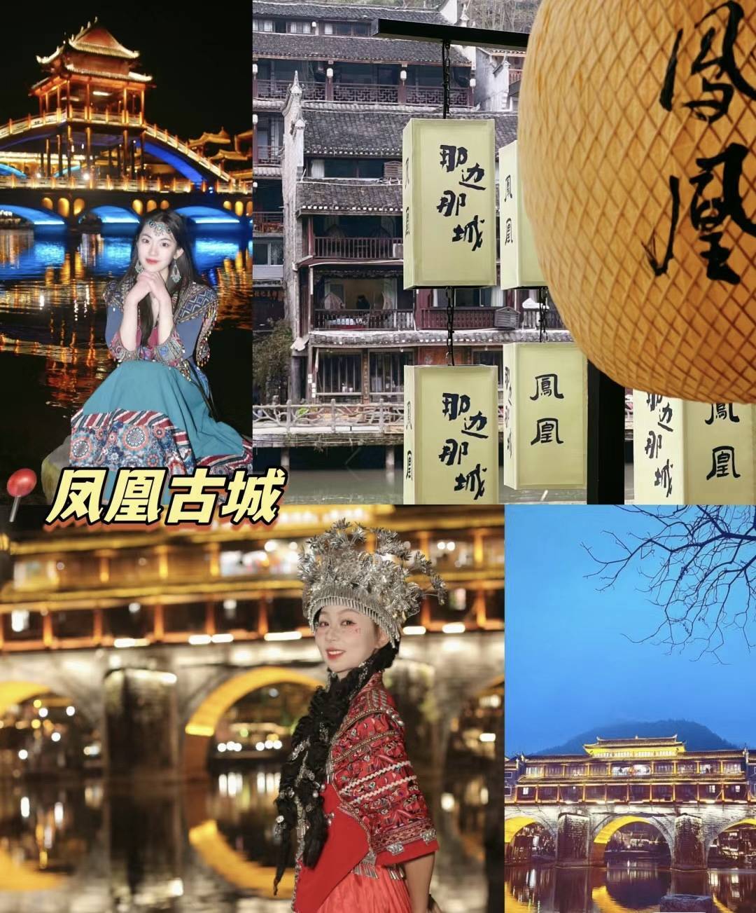 day5:凤凰古城(沱江>虹桥>凤凰图腾>小石板街>烟雨凤凰)>愉快结束行程