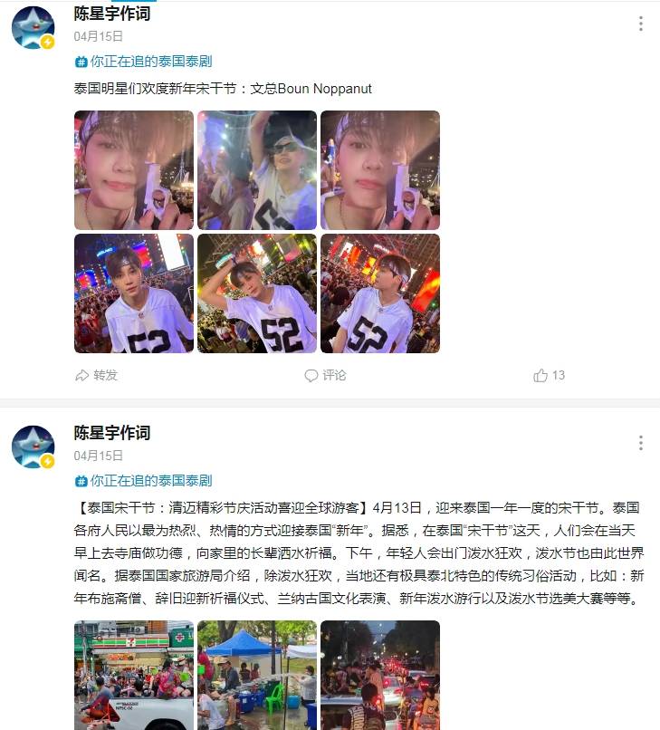 原创泰娱乐论坛周报412418泰国文化评论人陈星宇专题分享最新泰剧泰星