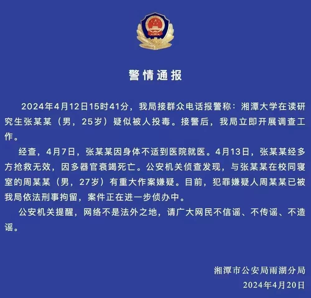 湘潭大学投毒内幕:3月冲突升级,嫌犯持刀狂舞,四度转寝