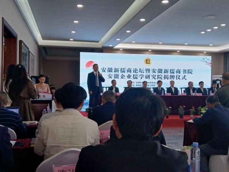 蚌埠市君子文化学会参加安徽新儒商书院暨安徽企业儒学研究院成立活动