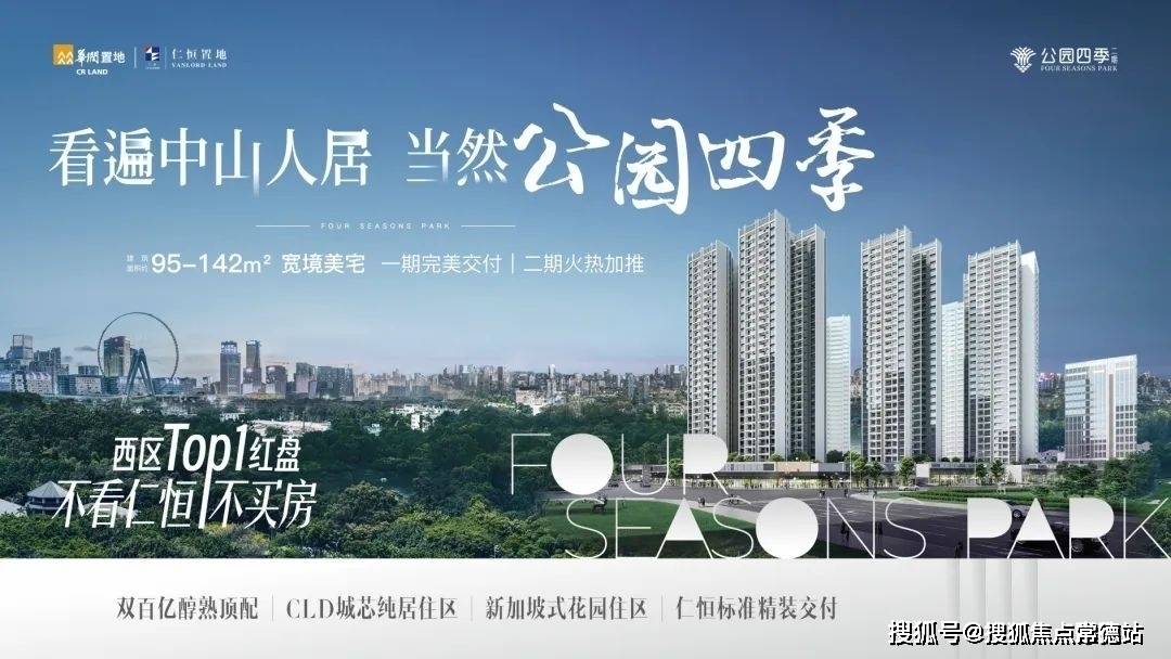 中山华润仁恒公园四季售楼处电话:400 816 8162售楼中心【24小时电话