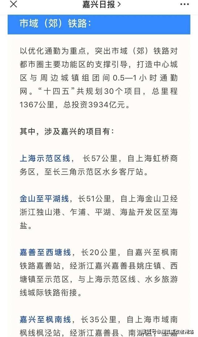 规划轨交:上海22号线延伸段,金山至平湖线,嘉兴机场(建设中,预计2021