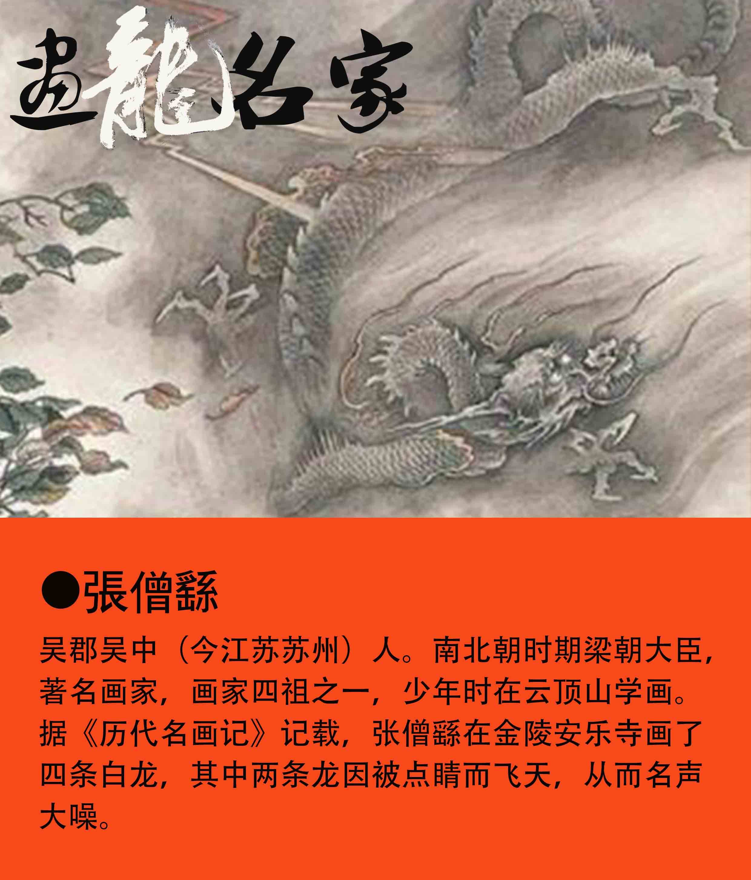 中国画龙第一人的背景