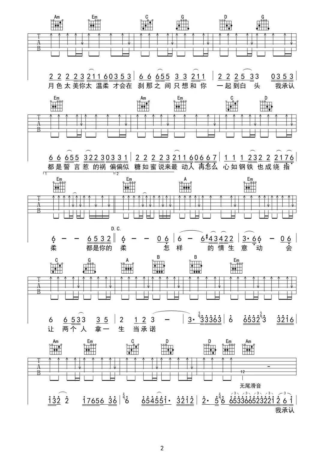 精选首后吉他弹唱热门曲目,附吉他谱,轻松上手!