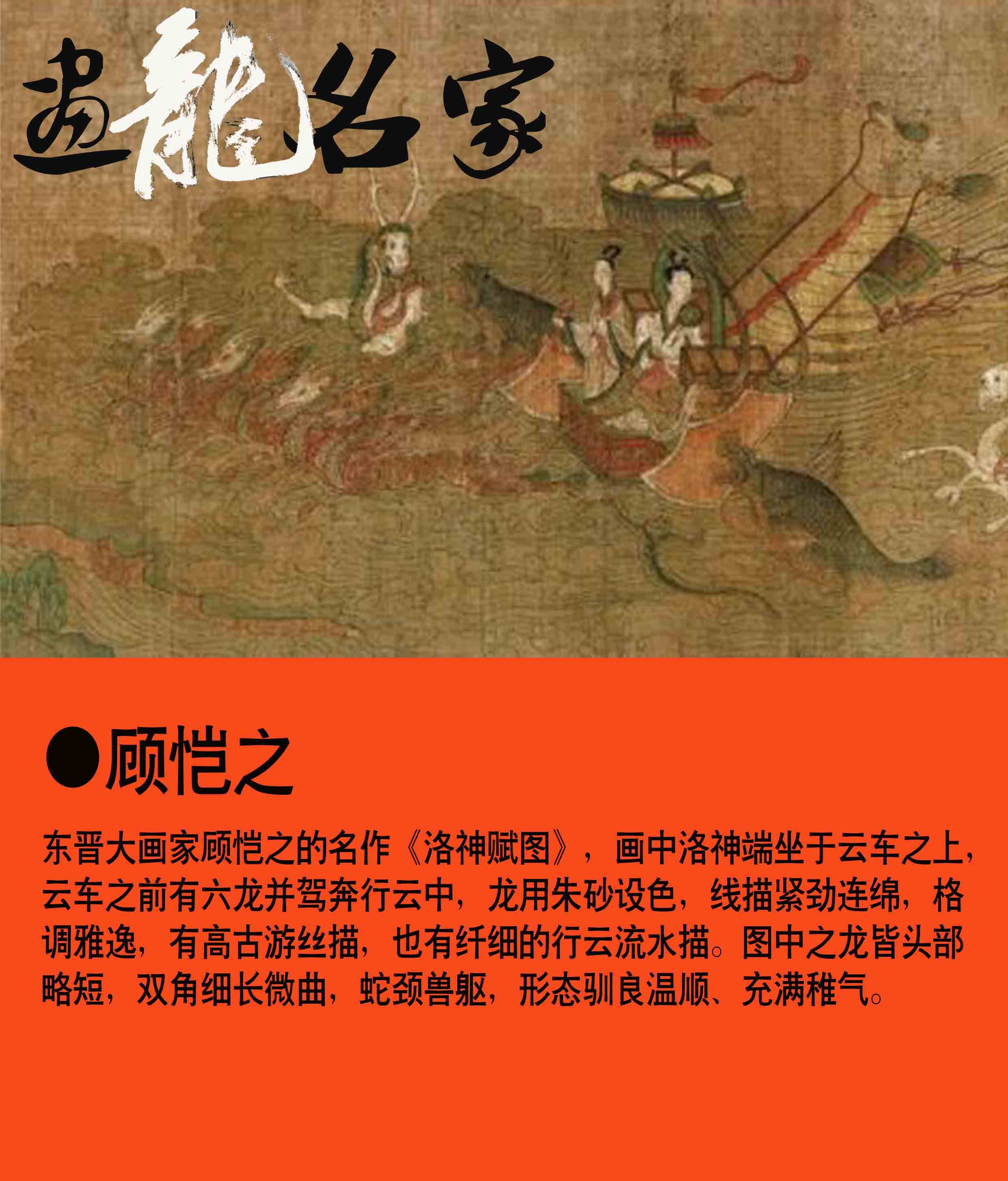 擅长画龙的画家