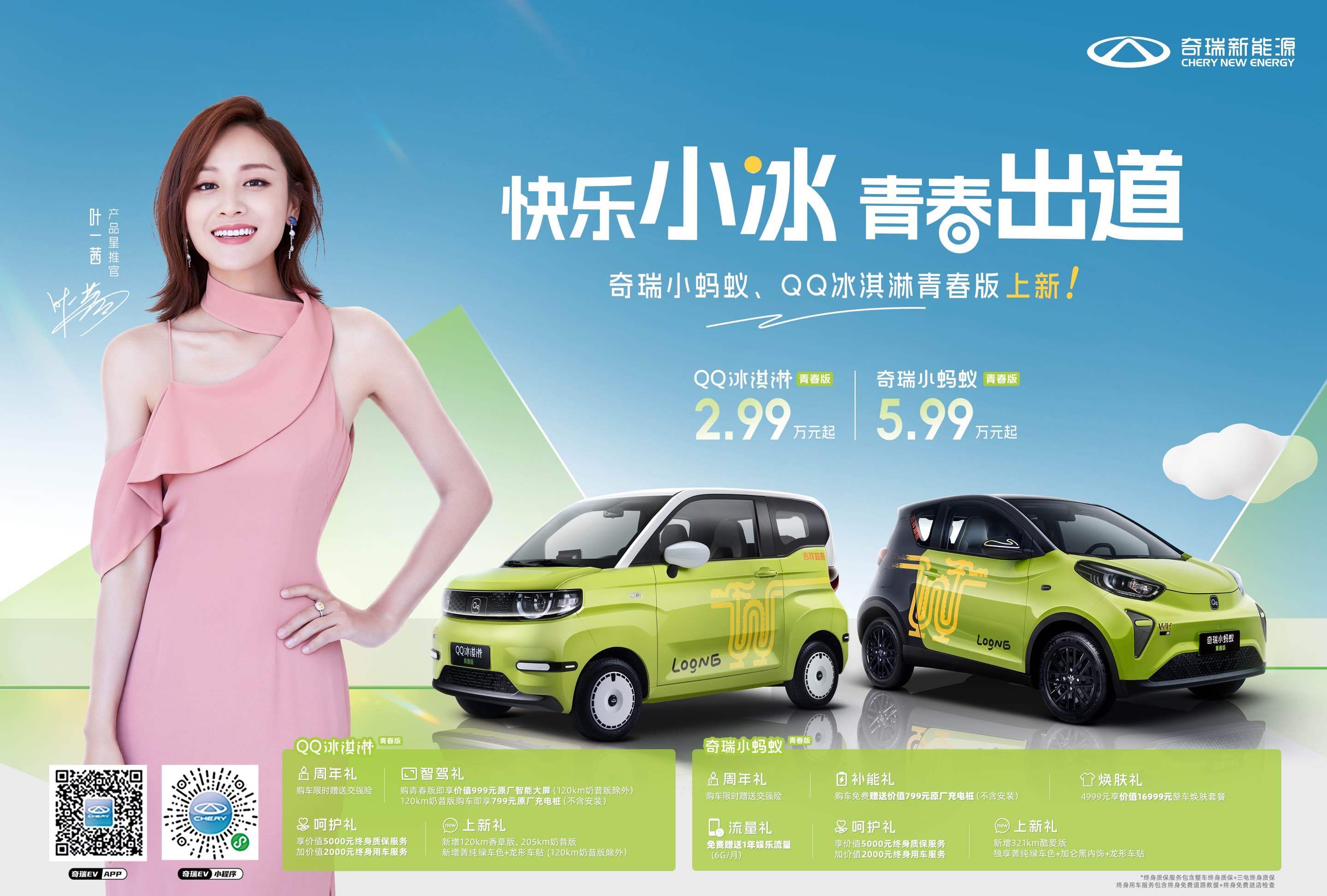 萌趣纯电小车qq冰淇淋青春版仅2.
