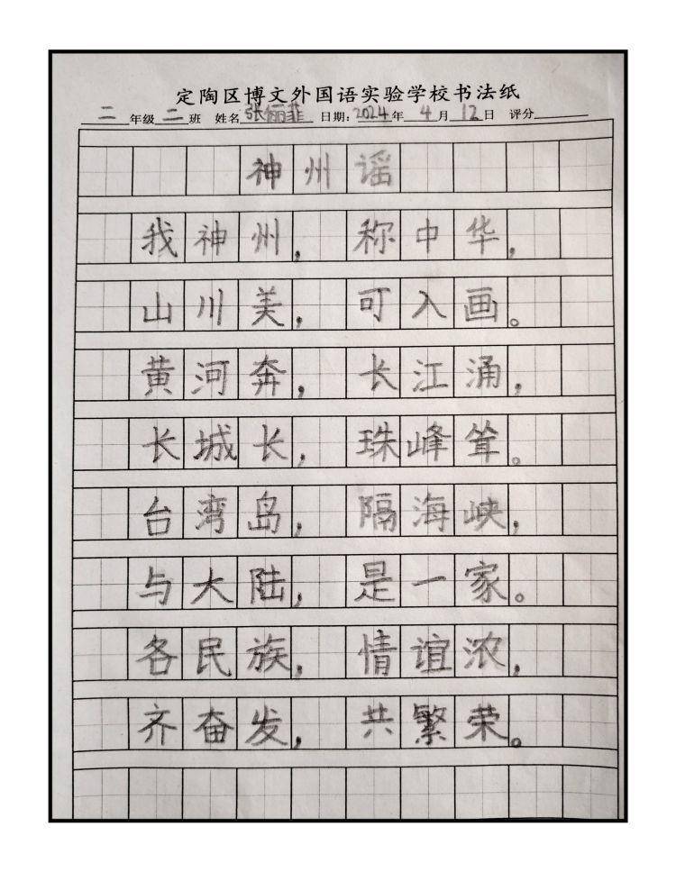 定陶区博文外国语实验学校开展汉字书写大赛