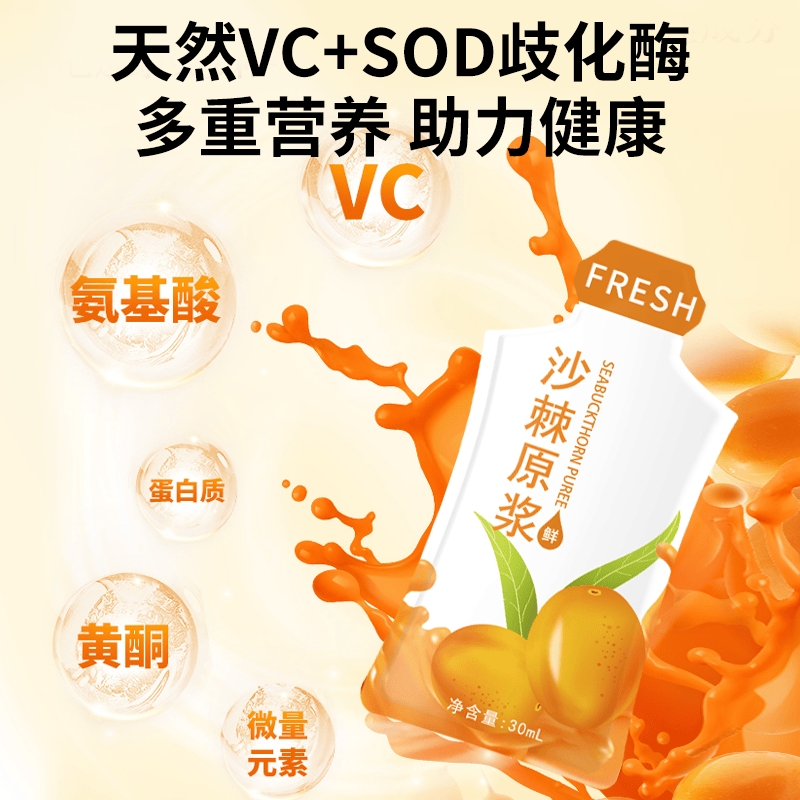 沙棘原浆哪个牌子的质量好?探寻那一口清甜背后的秘密