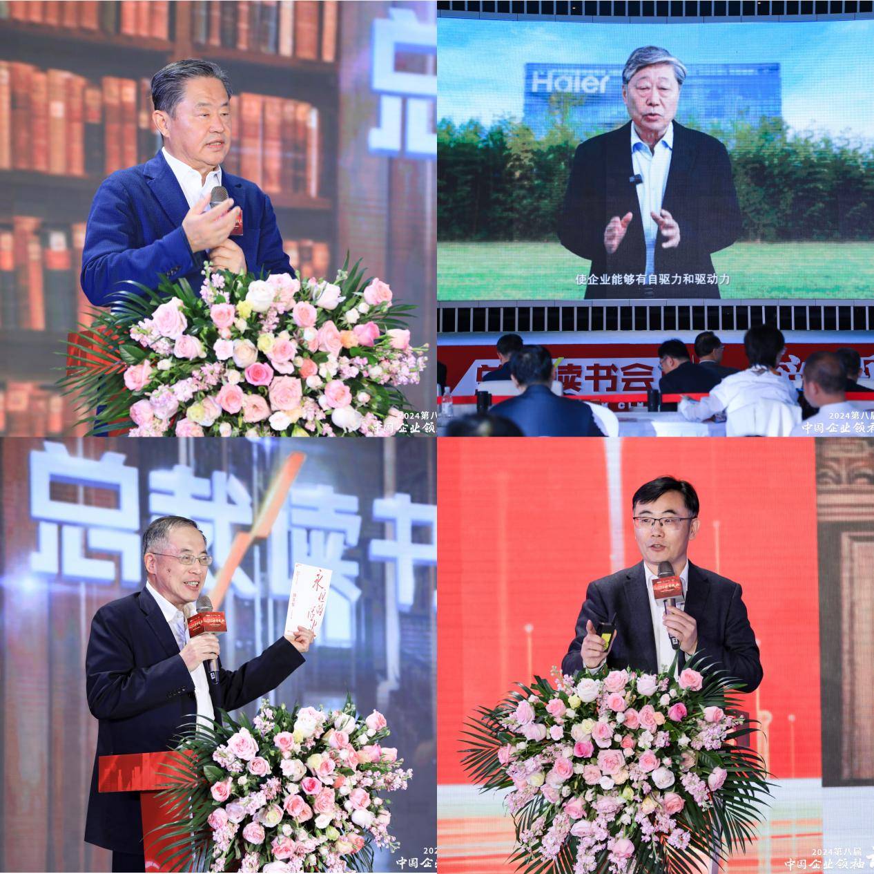 书香赋能企业,第八届总裁读书会在京开幕