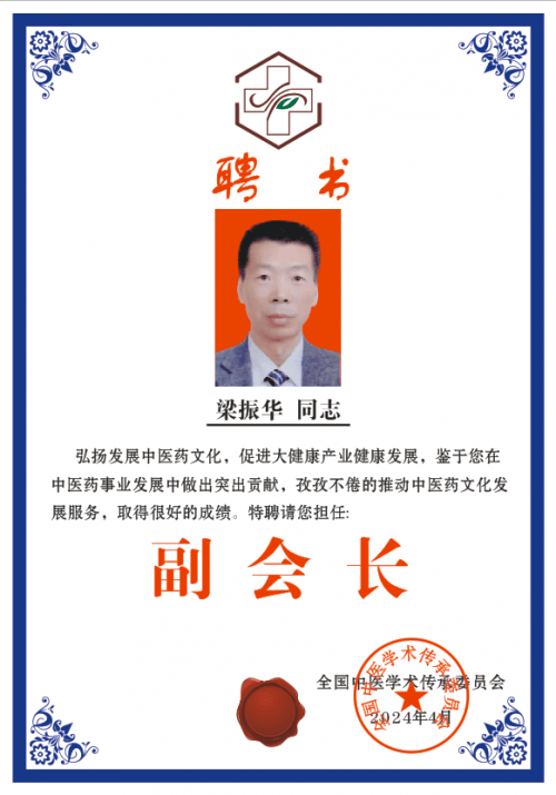 "五一"劳动节:黄斑变性的克星中医世家六代传人——梁振华