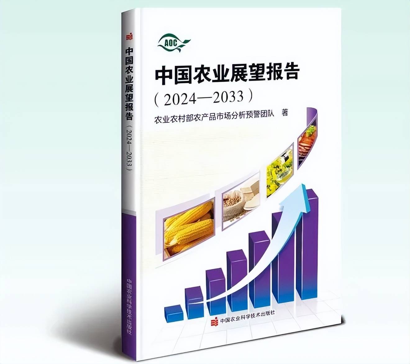 《中国农业展望报告(2024—2033)》未来10年,我国主要农产品市场形势