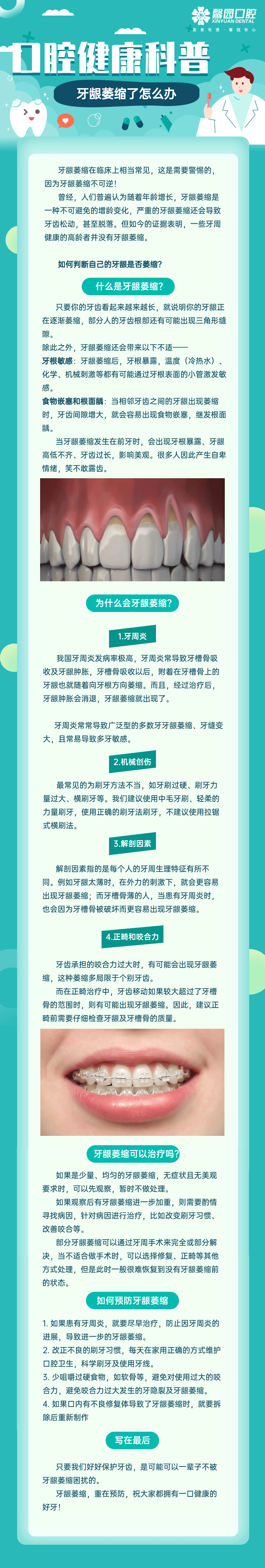 【科普】牙龈萎缩了怎么办