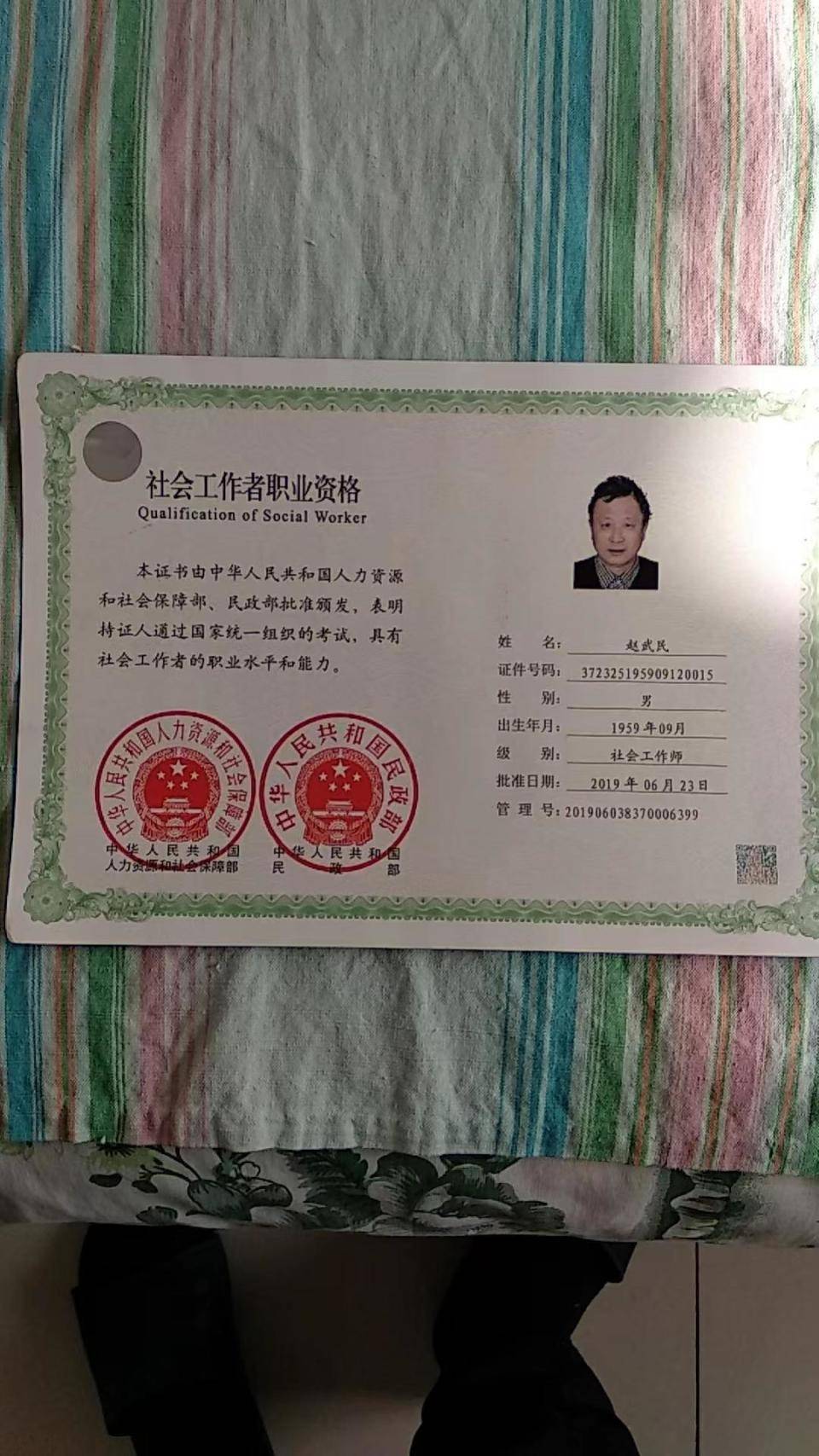 我是经过2018年,2019年两年的努力,考取了社会工作师.