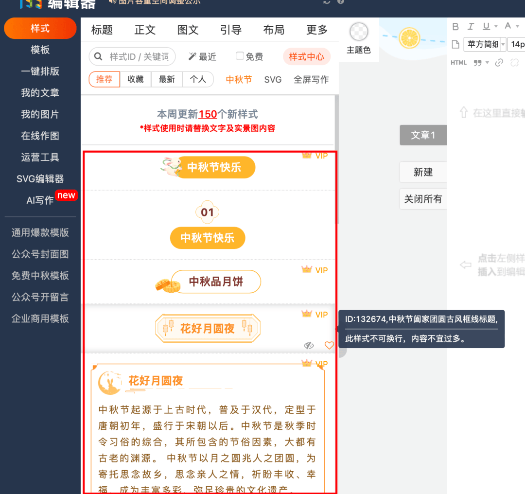 先从认识135编辑器界面开始!