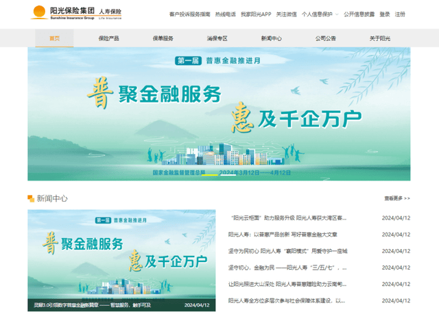 做好普惠金融"大文章" 阳光人寿积极开展"普惠金融推进月"行动