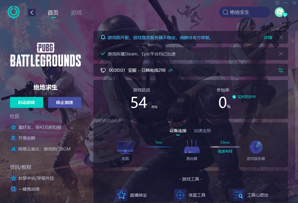 然后——点击优化即可获得稳定网络连接,畅玩pubg绝地求生首先——在