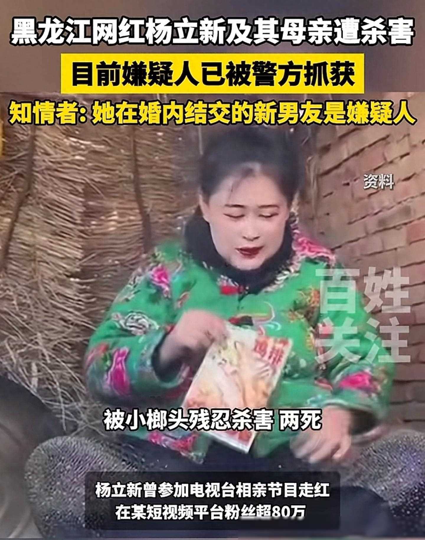 杨立新母女疑似婚内出轨流产遇害事件引发关注_生活_孩子_悲剧
