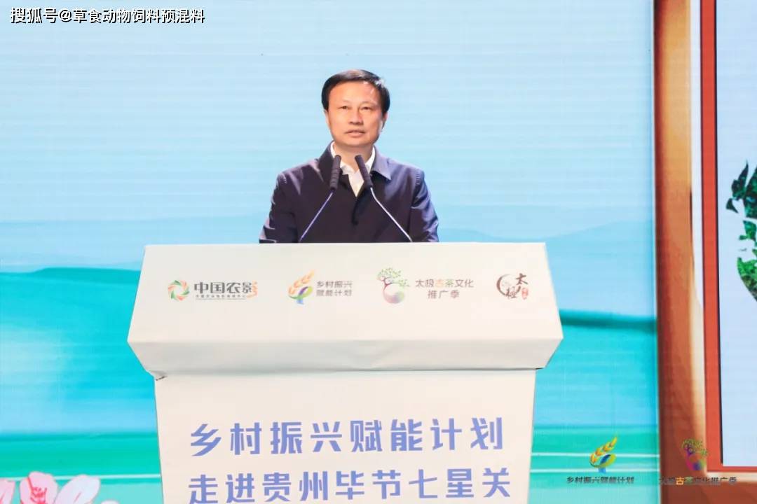 乡村振兴赋能计划走进贵州毕节七星关隆重开幕,泽牧久远现场收获满满!